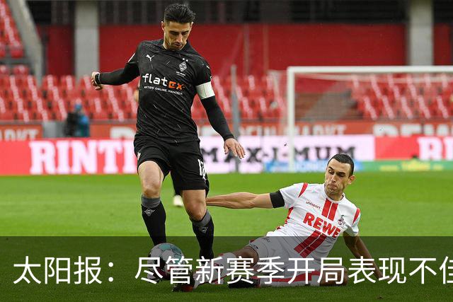 太阳报：尽管新赛季开局表现不佳，但卡里克仍得到曼联高层支持